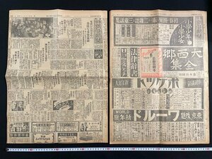 ｊ△　大正期　東京朝日新聞、夕刊東京朝日新聞　大正15年12月5日号　全12頁、見開き1枚　広東政府　満鉄　葡萄酒　広告多数/N-E04②