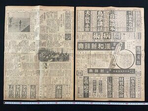 ｊ△　大正期　東京朝日新聞、夕刊東京朝日新聞　大正15年12月7日号　全8頁、見開き1枚　新政党旗上げ　御元気な澄宮さま　広告/N-E04⑩