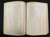 ｊ△　三幕の悲劇　著・アガサ・クリスチィ　訳・西脇順三郎　1975年32版　東京創元社　創元推理文庫/N-E05_画像4