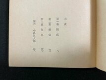 ｊ△　三幕の悲劇　著・アガサ・クリスチィ　訳・西脇順三郎　1975年32版　東京創元社　創元推理文庫/N-E05_画像3