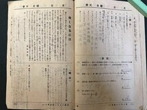 ｊ△　戦前　高一　夏の学びの友　新潟県教育会編纂　昭和14年　新潟県学用品株式会社/N-E19_画像4