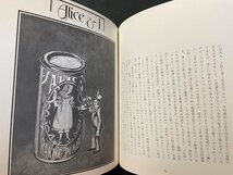 ｊ△　アリス幻想　編・高橋康也　1976年　すばる書房　イラスト　エッセイ　ショートストーリー・寺山修司/N-E14_画像4