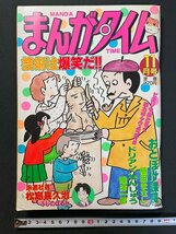 ｊ▼　まんがタイム　平成12年11月号　芸術は爆笑だ!!　おとぼけ課長　植田まさし　ドリアン,まんしゅう　唯洋一郎　芳文社/N-E17_画像1