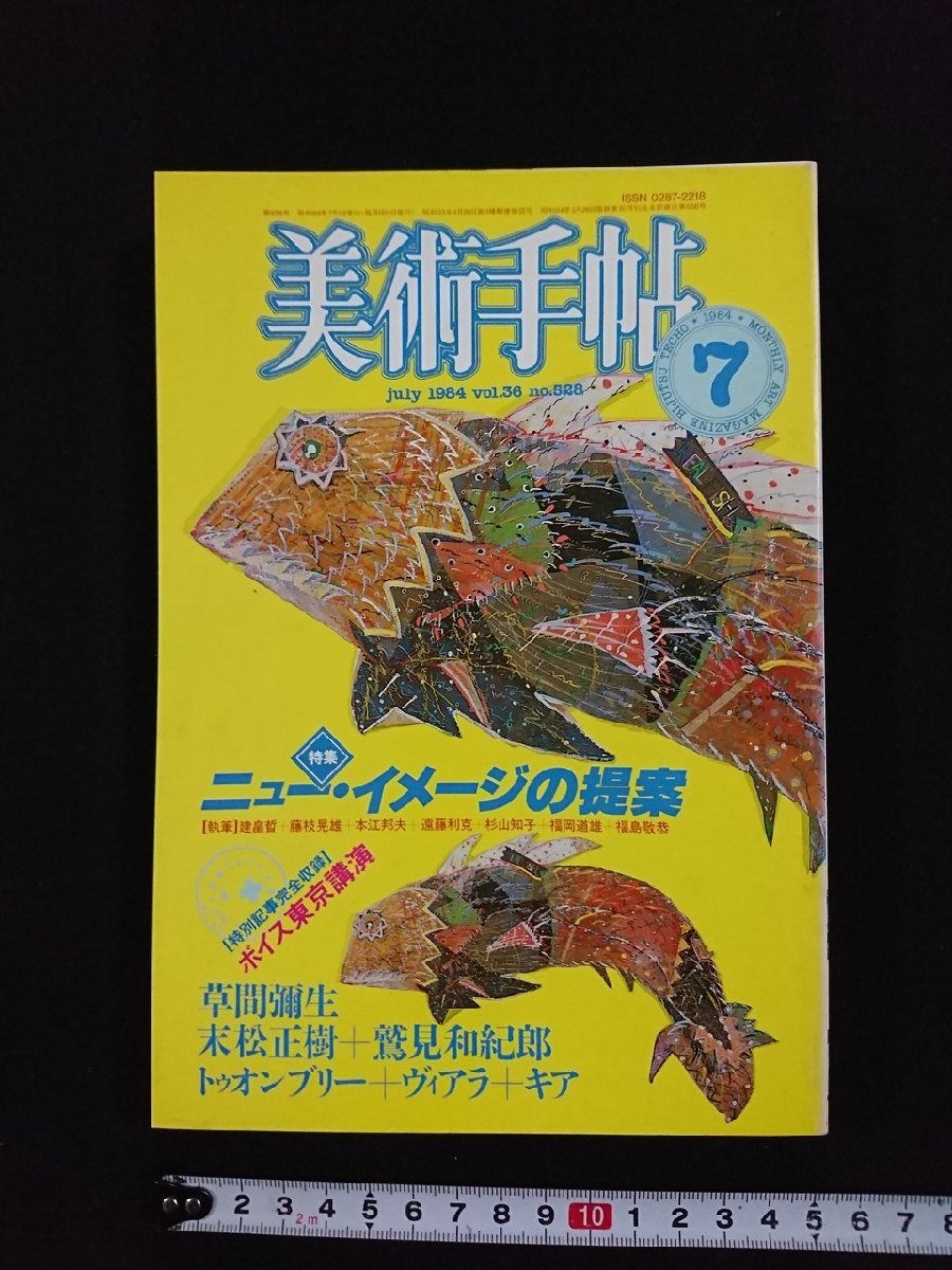 2024年最新】Yahoo!オークション -美術手帖 1984(本、雑誌)の