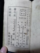 Ｐ△△　戦前　改正　日本六法全書　大正8年　盛林堂　ポケット　/B02_画像6