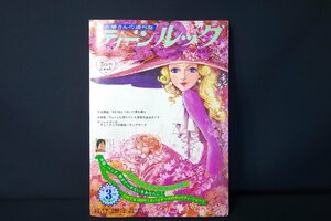 お嬢さんの週刊誌　ティーンルック　創刊号　5月14日号　昭和43年4月25日発行　ザ・タイガース　石森章太郎　楳図かずお　　　ｍ482