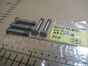 スズキ レーサー使用ワイヤリングチタンボルト ヘッド12ミリ/M8x38ミリ位 5本 検索GSXR/TT-F1/33ER/ヨシムラ/ワークス/ファクトリー