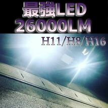 最強 高級 LED フォグ ヘッドライト 26000LM ホワイト プリウスなどクリア 爆光 高輝度LED 白 LED aa_画像2