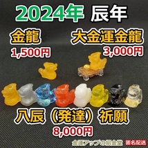 2024年辰年大金運干支置物『金龍』【金運アップの招金堂】／たつ年／辰の置物／風水玄関／龍の置物／カレンダー／スケジュール手帳／1501_画像7