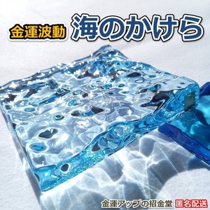 海のかけらアクアブルー（金運波動付き）【金運アップの招金堂】オーシャンレジンアート/水面/波面/波紋/海面/ハンドメイド手作り/008