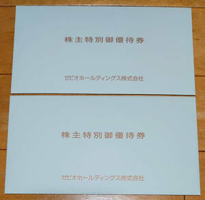 【最新】ゼビオホールディングス 株主優待券 20% 2枚、10% 8枚 2024年6月30日まで