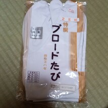 足袋　ブロードたび　四枚コハゼ　未使用のようてす　二点入り　24.0 綿100%　長期保管品　送料370 　和装　靴下　たび　和装小物_画像1