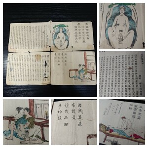 春画錦絵笑い物木版画花影隔簾録韓景致瑜楼慶應4年1868年男根女陰精液漢文中国画唐美人蘇州/北斎春宮李朝廣重国貞艶本渓斎英泉月岡芳年