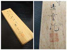 宝剣形紙切木村清五郎(清雲)作草薙剣神器神聖な物日本武尊♯茶道具 火箸銅鏡神仏古代兵器仏教美術中国美術パイプキセル明珍鉄瓶銀瓶好み_画像5