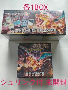 ポケモンカード　黒炎の支配者BOX・デッキビルドBOX