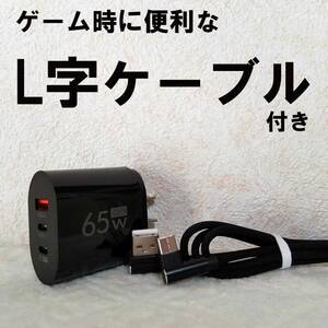 急速充電器★PD33★USB to TypeC高速L字ケーブル付き★