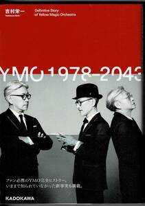 YMO1978-2043 小冊子付（YMO全トラックリスト2021） /坂本龍一/高橋幸宏/細野晴臣