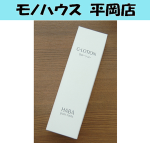 新品 HABA Gローション 180ml 化粧水 ミネラル保湿成分配合 ハーバー
