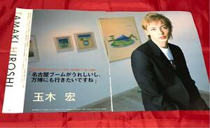 【切り抜き】玉木宏 天国へのカレンダー・上戸彩 アタックNo.1ポポロ2005.6