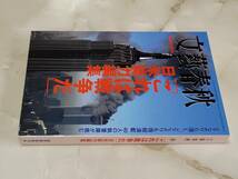 文藝春秋 「これは戦争だ」日米総力編集 10月緊急増刊号_画像2