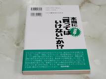 決定版！本当に「買ってはいけない」か！？ One Plus Book11 ビジネス社_画像3