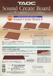 TAOC 99年10月Sound Create Boardのカタログ 管2949