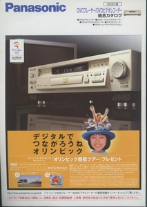 Panasonic 2000年6月DVDプレイヤー/レコーダー総合カタログ パナソニック 管7068