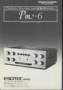 Marantz Pm-6のカタログ マランツ 管7069