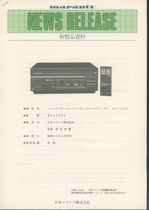 Marantz LV-1CDの資料 マランツ 管7071