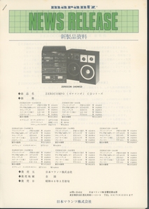 Marantz Zerocompo CDシリーズの資料 マランツ 管7072