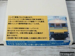 中古 トレジャータウン 113-3800系(切妻2連N2編成)2両組コンバージョンキット[TTK427L](おまけ：富士川車輌工業ステッカー) #023528