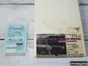 中古 トレジャータウン 223系0番台 関空特快/関空快速 Mc荷物扉仕様 2両キット[TTK404]【限定品】仕掛品[ジャンク](おまけ:手すり) #023530