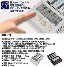 ハイテック AA/AAAチャージャー X4 Advanced mini II ブラック 日本正規品 44324_画像6