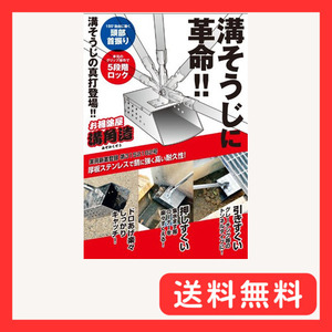 ビッグマン(Bigman) お掃除屋 溝角造 100cm ステンレス 溝・側溝掃除に