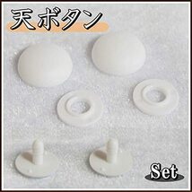 日本製 天ボタン 丸ボタン トップボタン ヘヴンP 国産 手芸 ハンドメイド DIY 工芸 帽子 修繕 修復 材料 (P_画像2