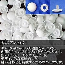 日本製 天ボタン 丸ボタン トップボタン ヘヴンP 国産 手芸 ハンドメイド DIY 工芸 帽子 修繕 修復 材料 (P_画像3