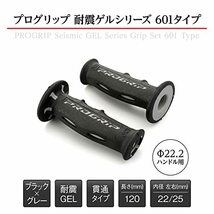 デイトナ PROGRIP(プログリップ) バイク用 グリップ ハンドル径φ22.2用 120mm 耐震ゲル エンド貫通_画像7