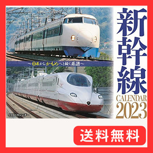 JTBのカレンダー 新幹線 2023 壁掛け 鉄道