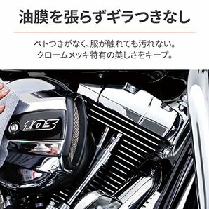 デイトナ(Daytona) バイク用 クロームメッキ保護剤・サビ防止剤 180ml 65616の画像3