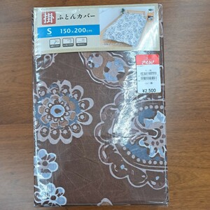 新品・送料無料・掛布団カバー・シングルサイズ　150×200cm　