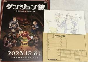 ダンジョン飯 ～Delicious in Dungeon～ ２週目来場者特典《ミニカット袋＆原画ポストカード/ライオス》おまけフライヤー