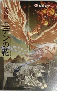 《使用済みムビチケ》火の鳥-エデンの花- 映画 劇場版 手塚治虫 おまけ フライヤー