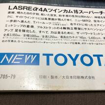 FW200 当時物・トヨタ MR2のすべて カタログ　(昭和61年10月26日発行）モーターファン別冊ニューモデル速報46弾_画像5