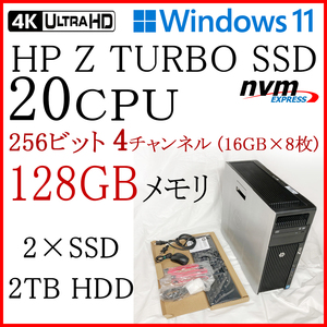 1台限定 20CPU 128GB 大量メモリ Turbo SSD i7 i9超 LGA2011 Xeon E5 HP Z620 HDD 2TB 4K Windows11 ゲーミング等 まとめ 本体 新品セット