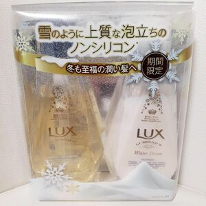 LUX　ラックス　ルミニーク　ウインタードリーム　シャンプー　トリートメント