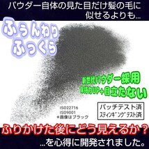 安全試験済■薄毛増毛ヘアリドゥパウダーふりかけ詰め替え[ブラック]はげかくし■白髪染め隠しマイクロスーパーミリオンヘアーパウダー詰替_画像3