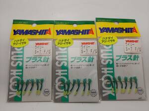 ヤマシタ　プラス針　ウィリー　Ｓー７号　Ｆ／Ｇ　１袋６本入り×３袋セット