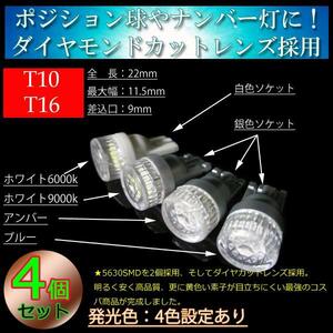 4個 T10 ダイヤカットレンズ LED 全長22mm アンバー(オレンジ)