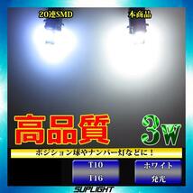 10個 ハイブリッド車対応 T10 T16 5630SMD 3w 車検対応 LED 6連 ポジション球 スモール球 スモールランプ ルーム球 室内灯 ホワイト_画像2