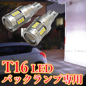 ワゴンRスティングレイ MH21S MH22S MH23S LED バックランプ 2266.7lm T16 圧倒的明るさ 当店最強モデル ホワイト 無極性